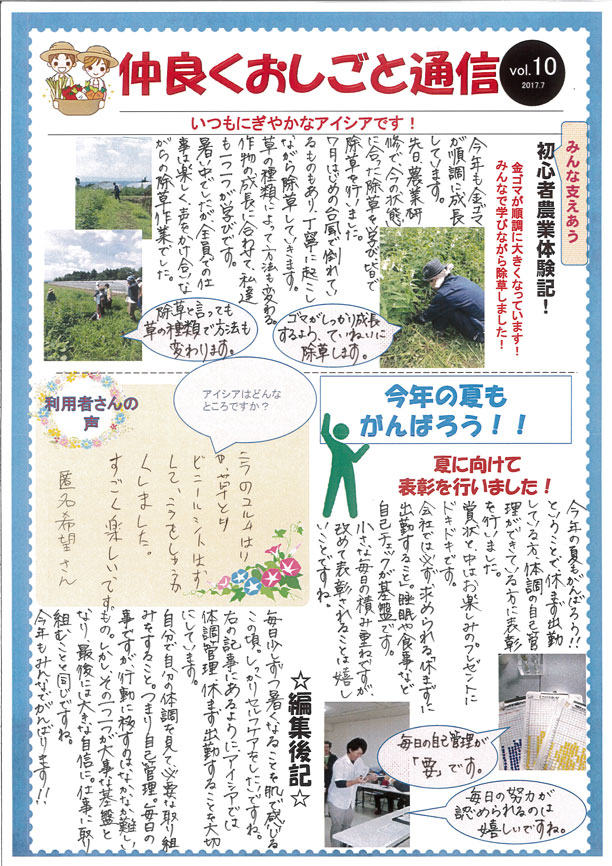 仲良くおしごと通信 vol.10