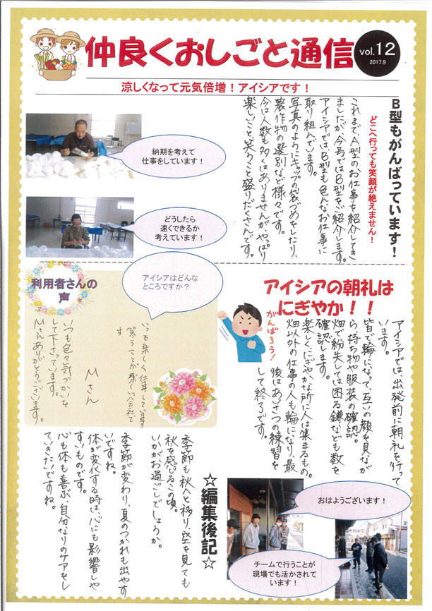 仲良くおしごと通信 vol.12