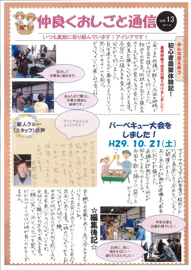 仲良くおしごと通信 vol.13