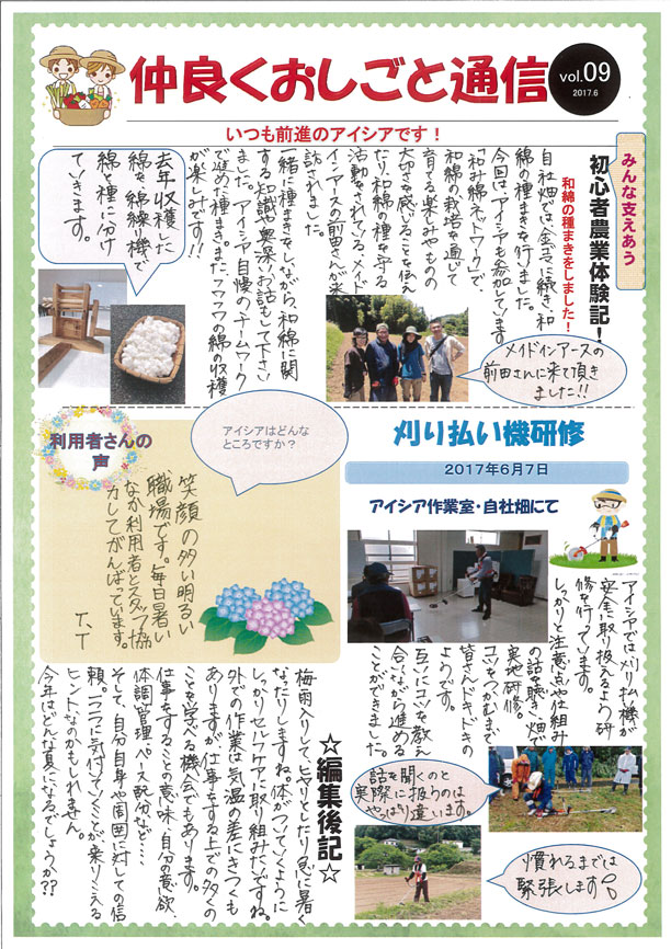 仲良くおしごと通信 vol.09