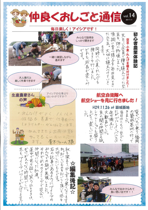 仲良くおしごと通信 vol.14