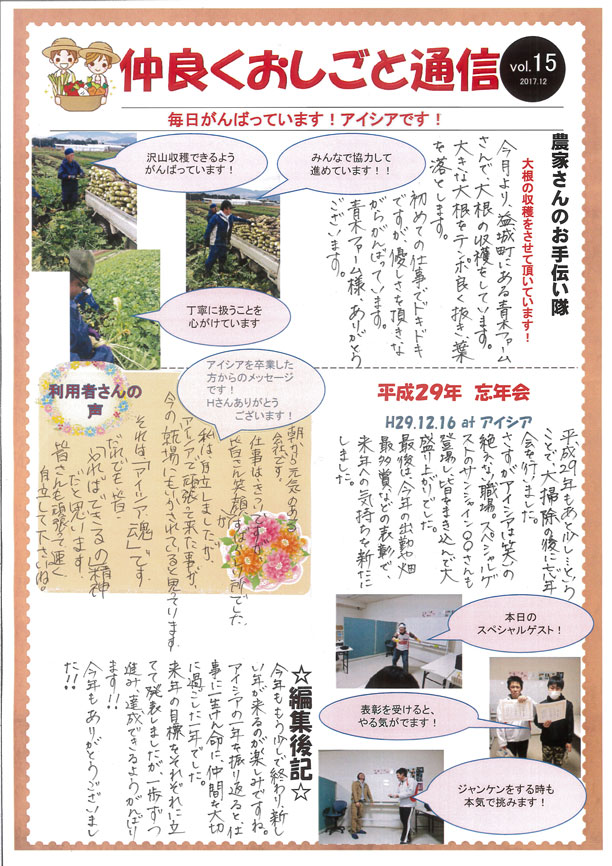 仲良くおしごと通信 vol.145